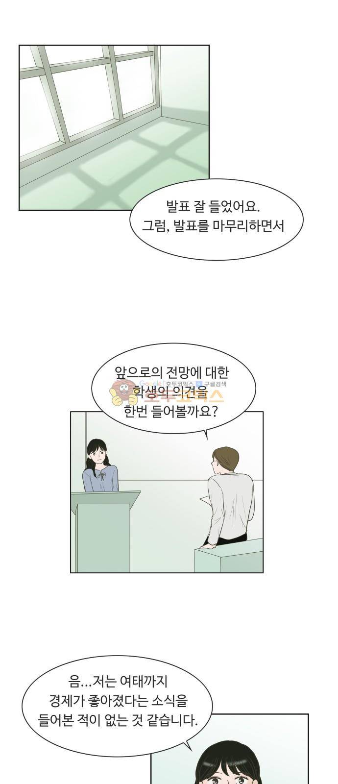 안녕, 대학생 72화 7