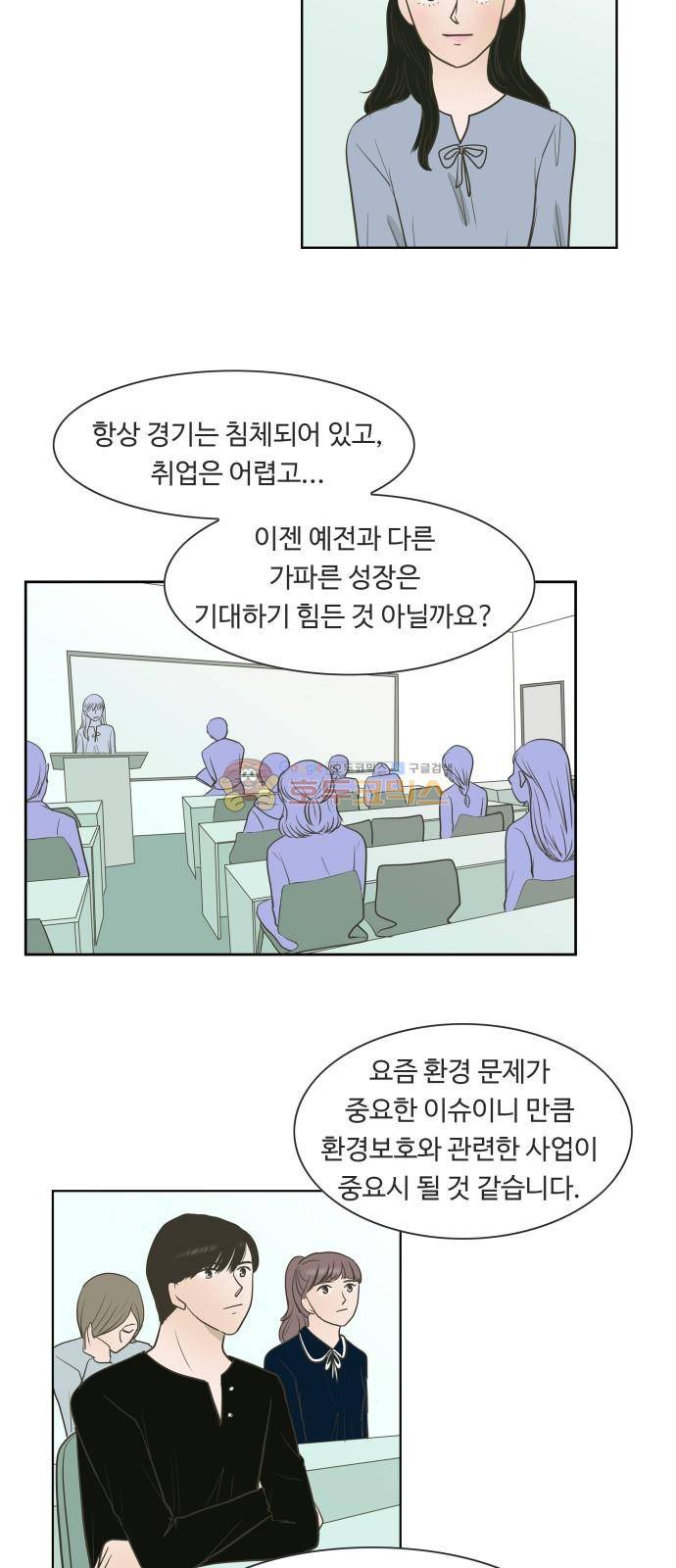 안녕, 대학생 72화 8