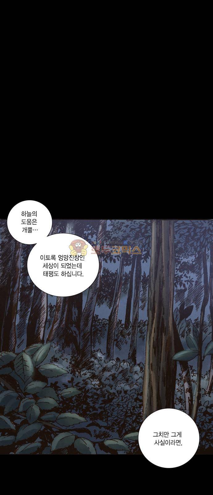 신암행어사 239화 2