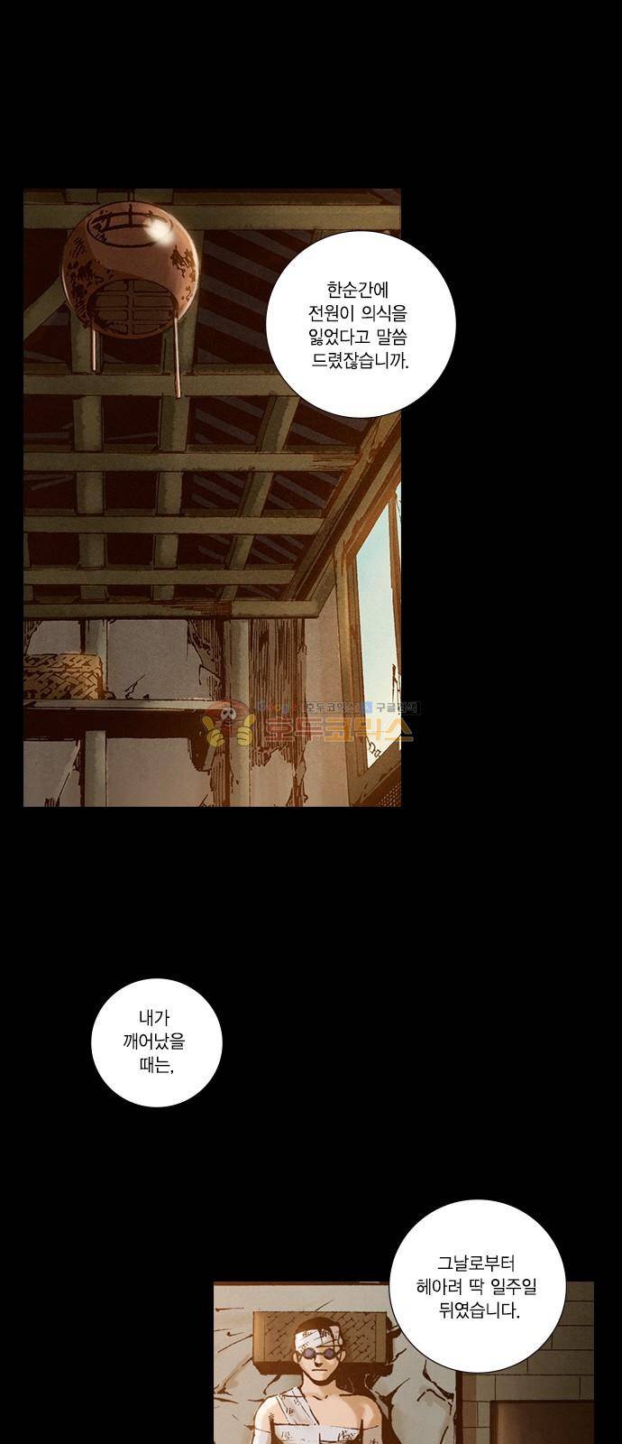 신암행어사 239화 24