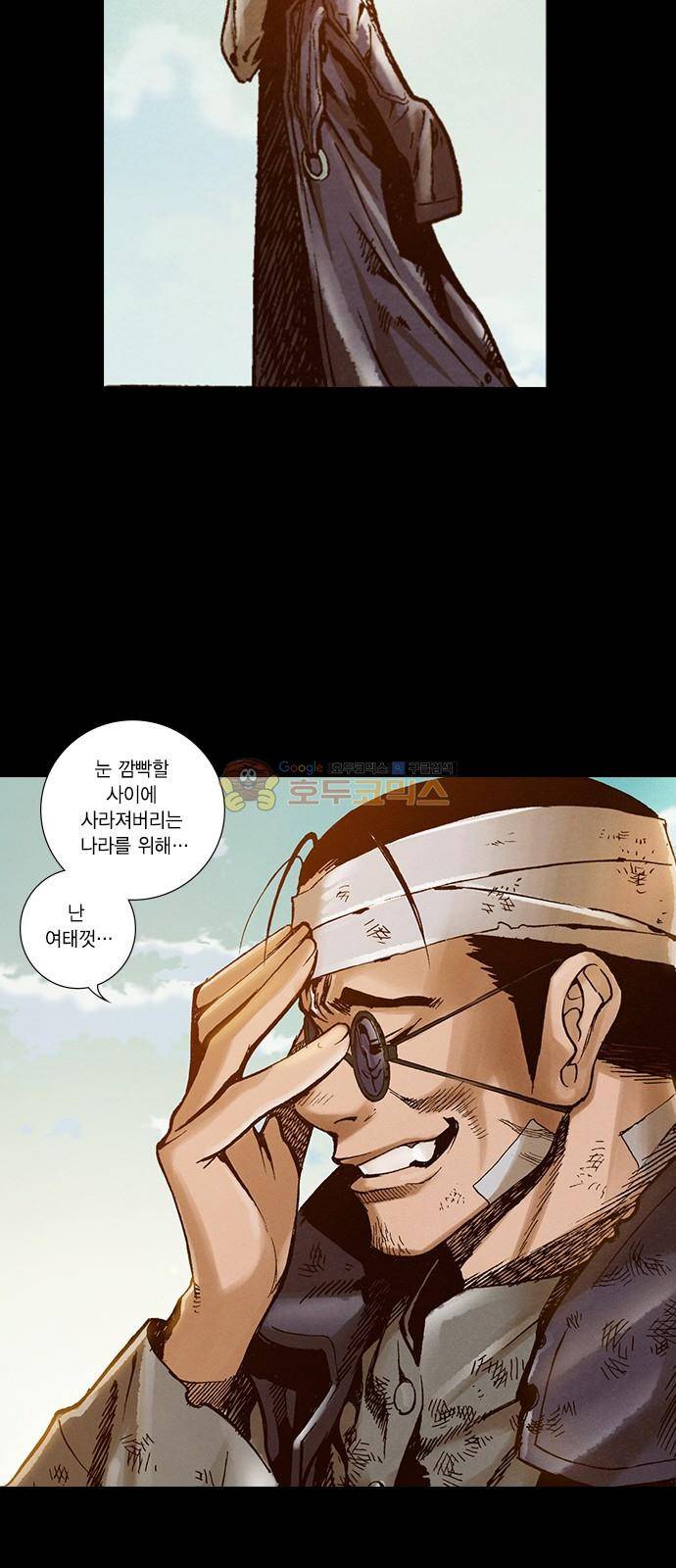 신암행어사 239화 36