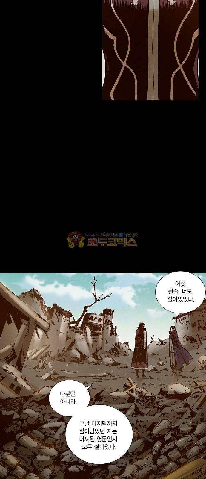 신암행어사 239화 38