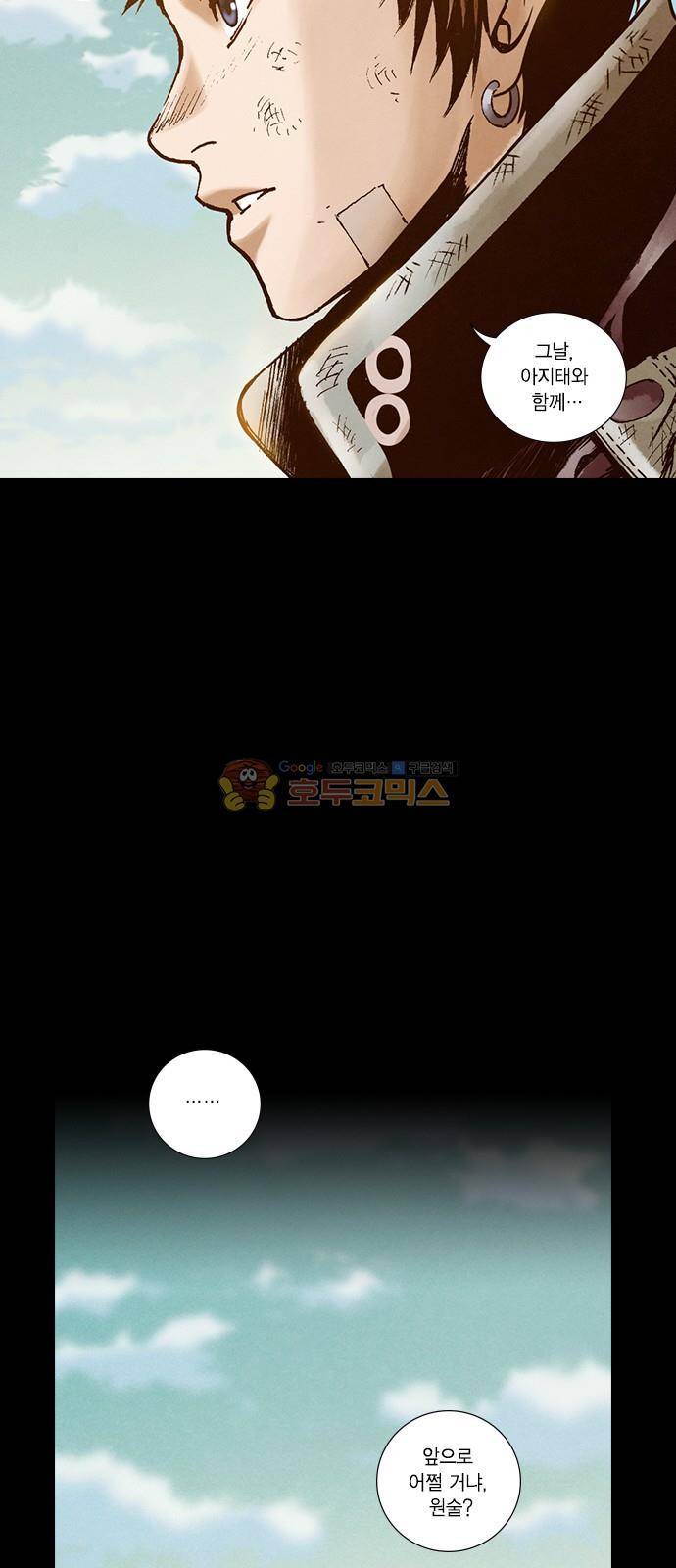 신암행어사 239화 41