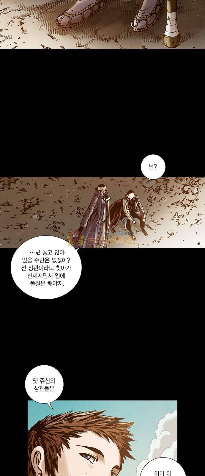 신암행어사 239화 43