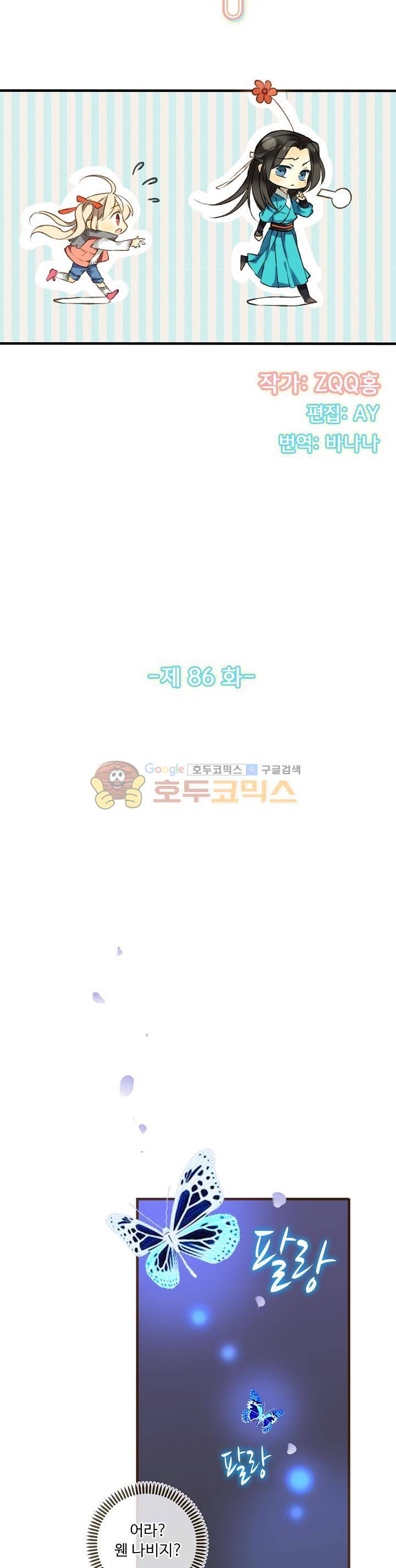 하늘에서 내려온 오빠 86화 2