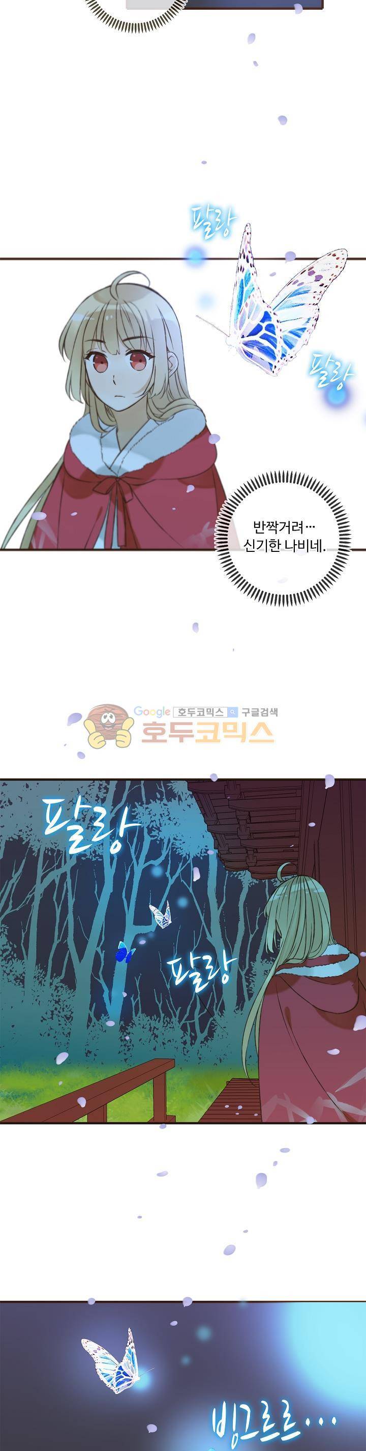 하늘에서 내려온 오빠 86화 3