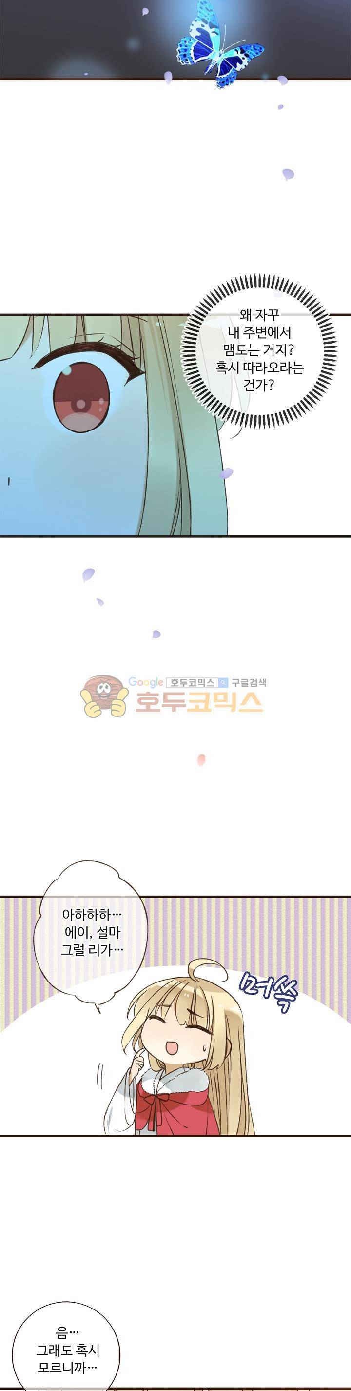하늘에서 내려온 오빠 86화 4