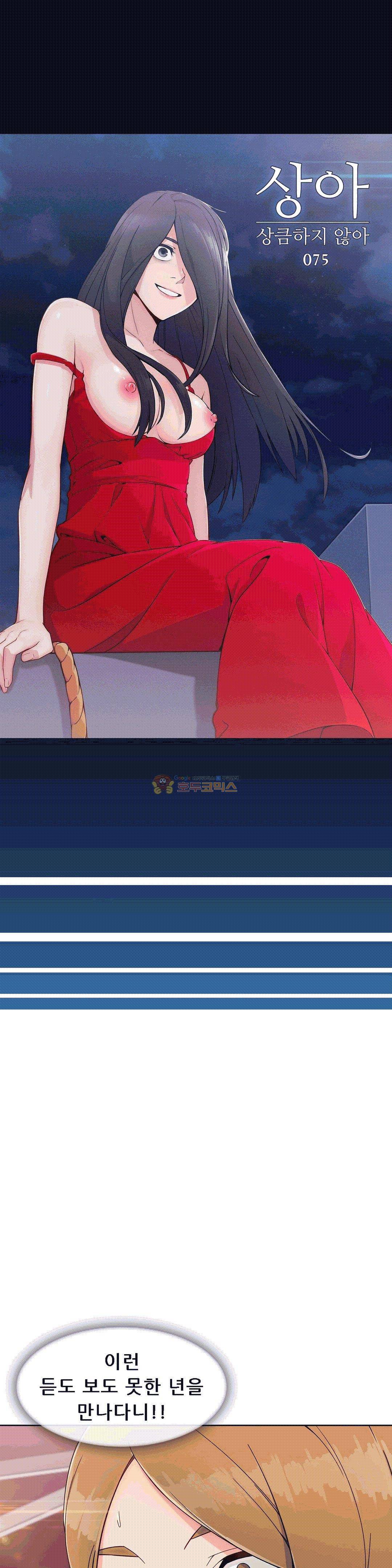 상아 75화 1