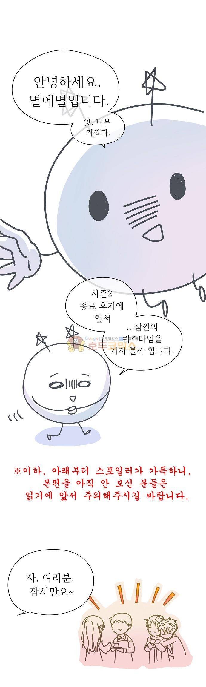 옆집남자와 소설가와 기묘한 이야기  - [시즌2 종료 후기] 1