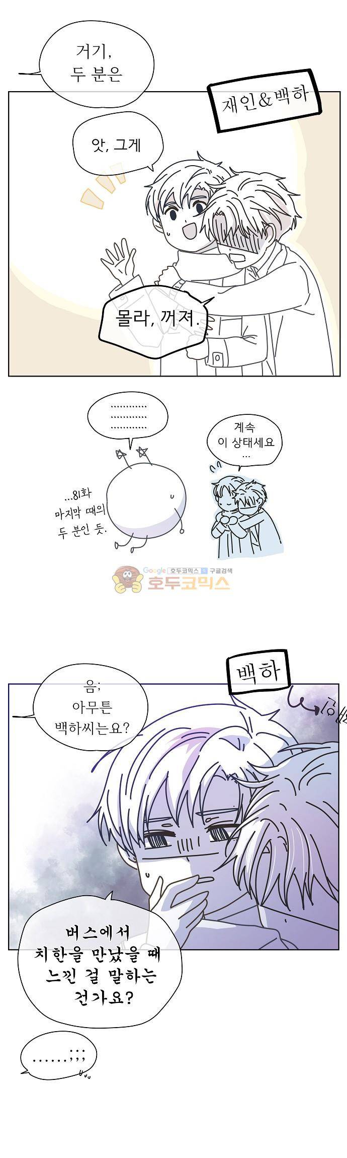 옆집남자와 소설가와 기묘한 이야기  - [시즌2 종료 후기] 3