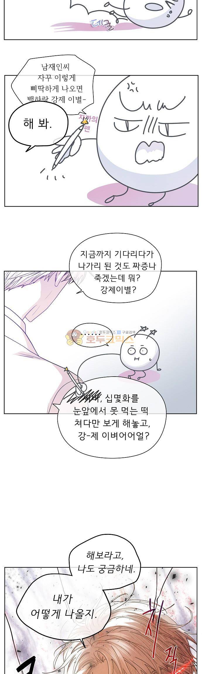 옆집남자와 소설가와 기묘한 이야기  - [시즌2 종료 후기] 6