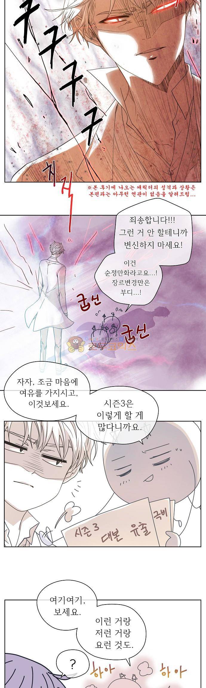 옆집남자와 소설가와 기묘한 이야기  - [시즌2 종료 후기] 7