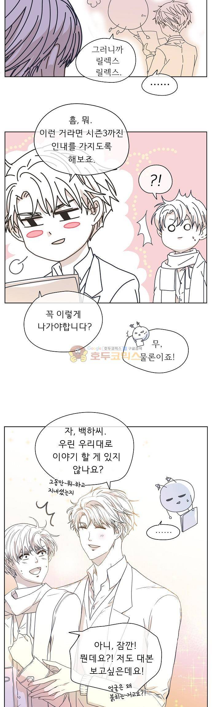옆집남자와 소설가와 기묘한 이야기  - [시즌2 종료 후기] 8
