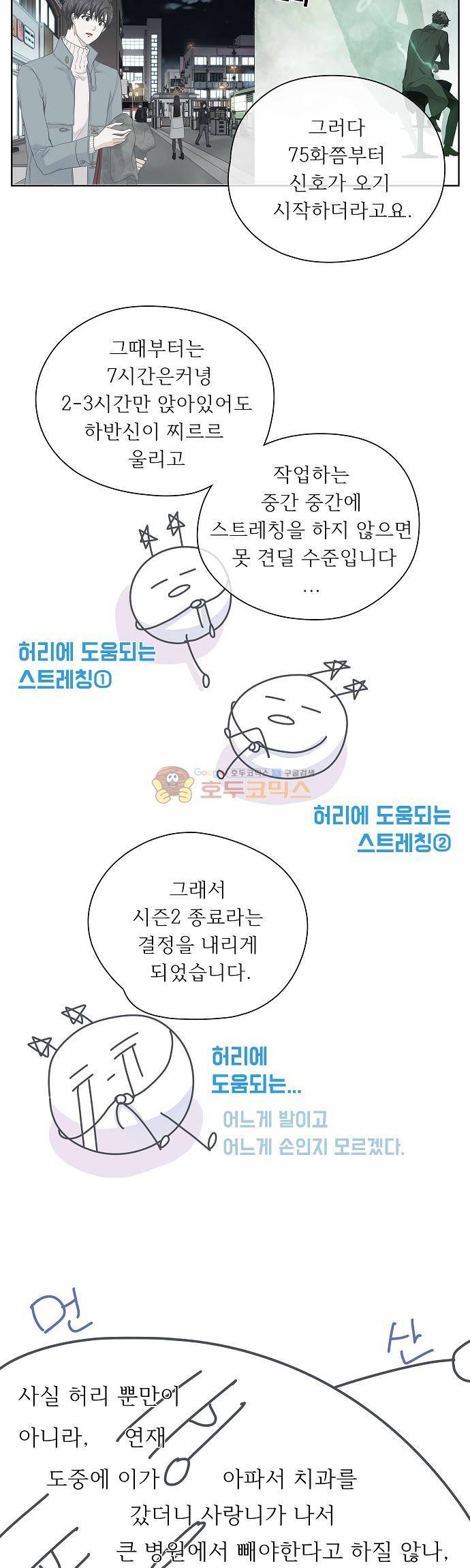 옆집남자와 소설가와 기묘한 이야기  - [시즌2 종료 후기] 11