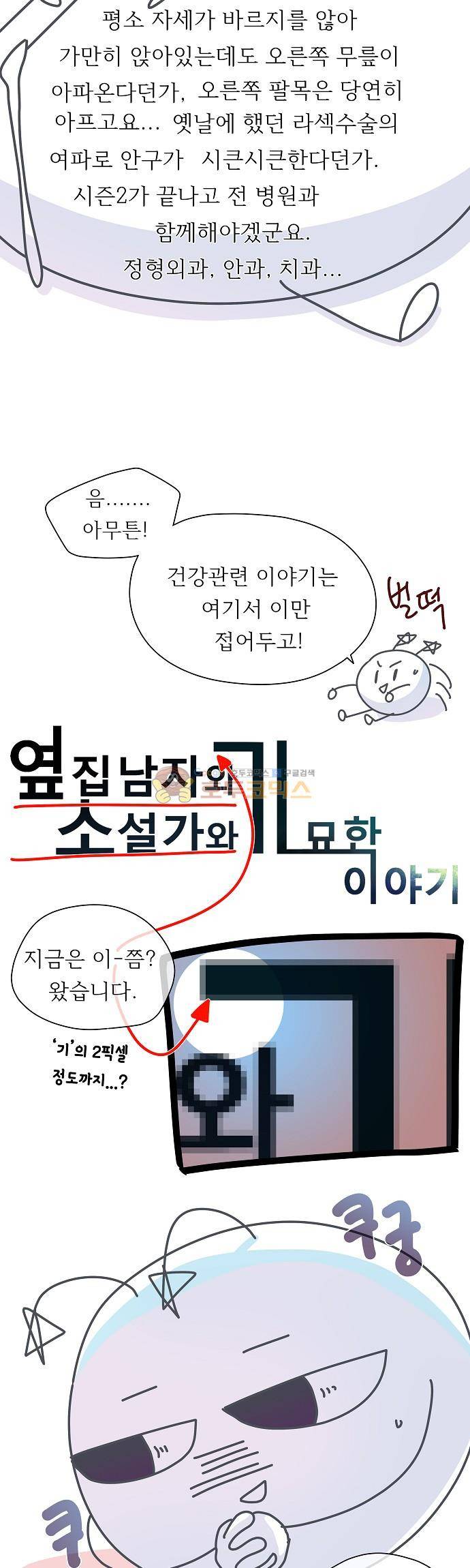 옆집남자와 소설가와 기묘한 이야기  - [시즌2 종료 후기] 12