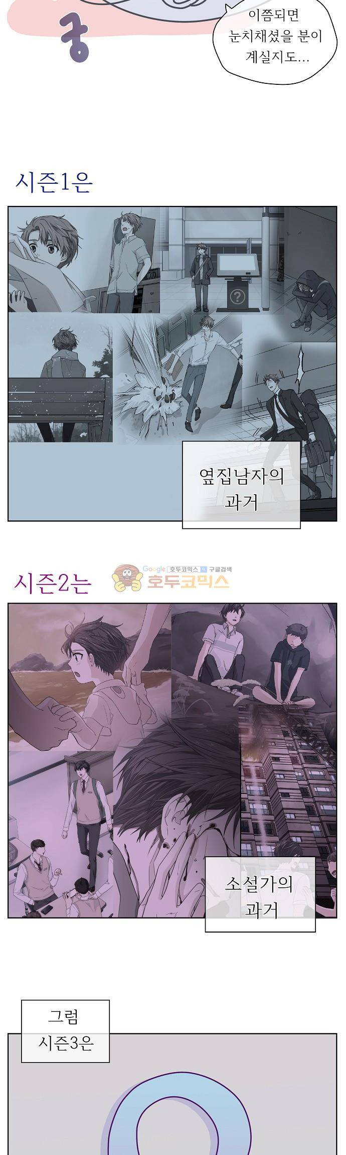 옆집남자와 소설가와 기묘한 이야기  - [시즌2 종료 후기] 13