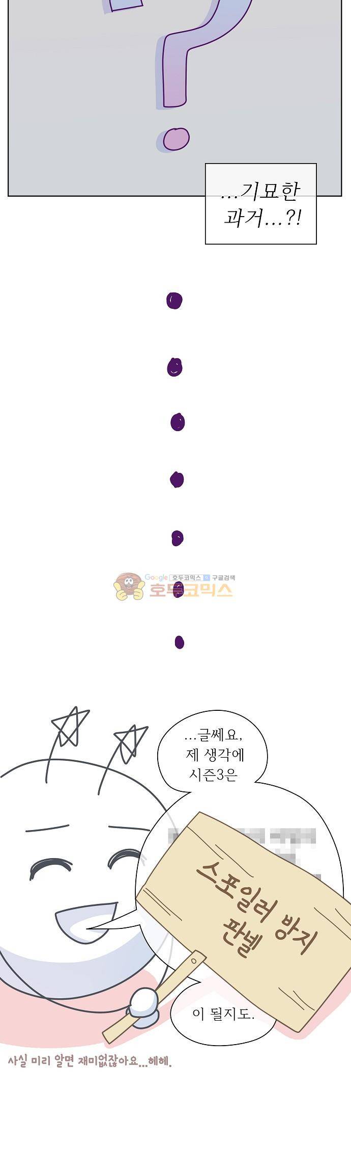 옆집남자와 소설가와 기묘한 이야기  - [시즌2 종료 후기] 14