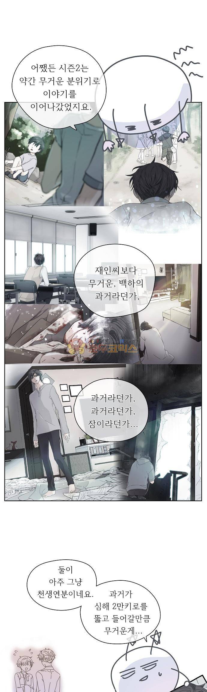 옆집남자와 소설가와 기묘한 이야기  - [시즌2 종료 후기] 15