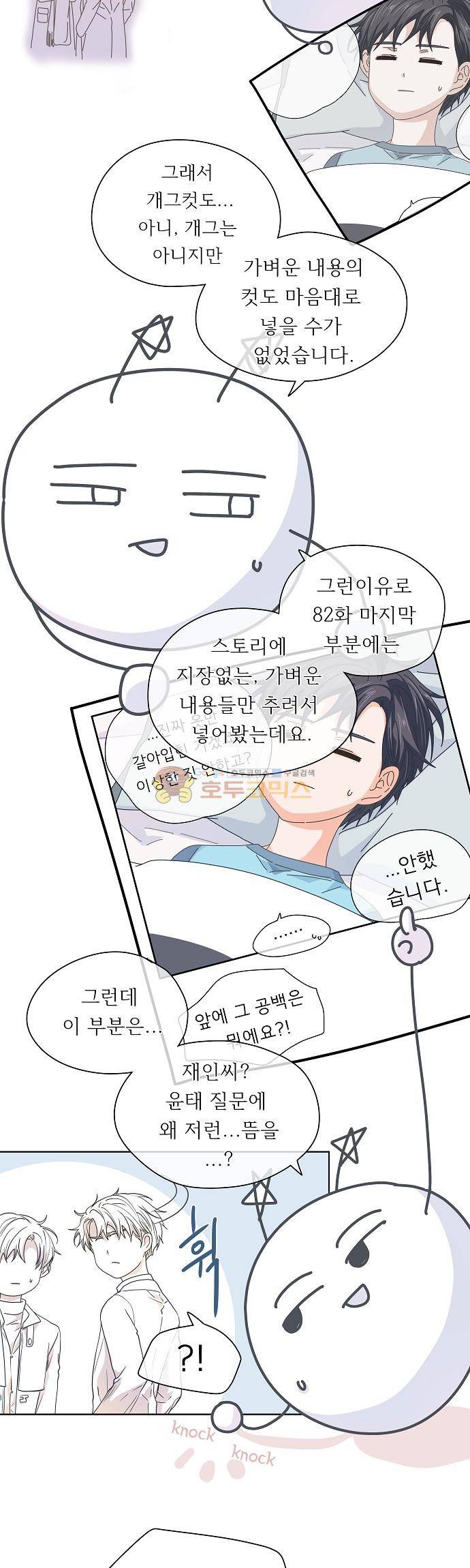 옆집남자와 소설가와 기묘한 이야기  - [시즌2 종료 후기] 16