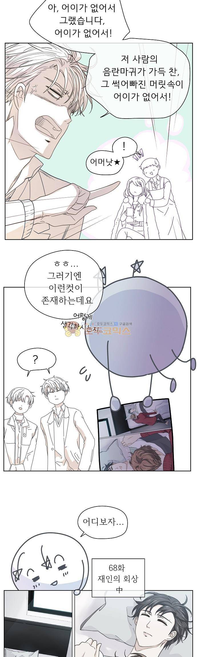 옆집남자와 소설가와 기묘한 이야기  - [시즌2 종료 후기] 17