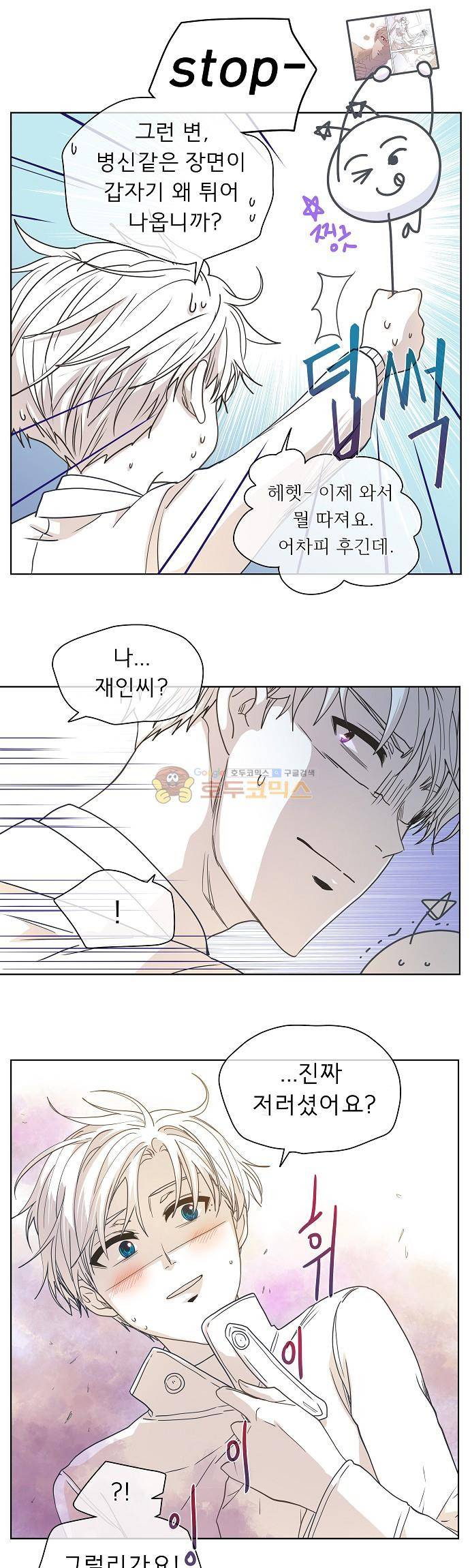 옆집남자와 소설가와 기묘한 이야기  - [시즌2 종료 후기] 19