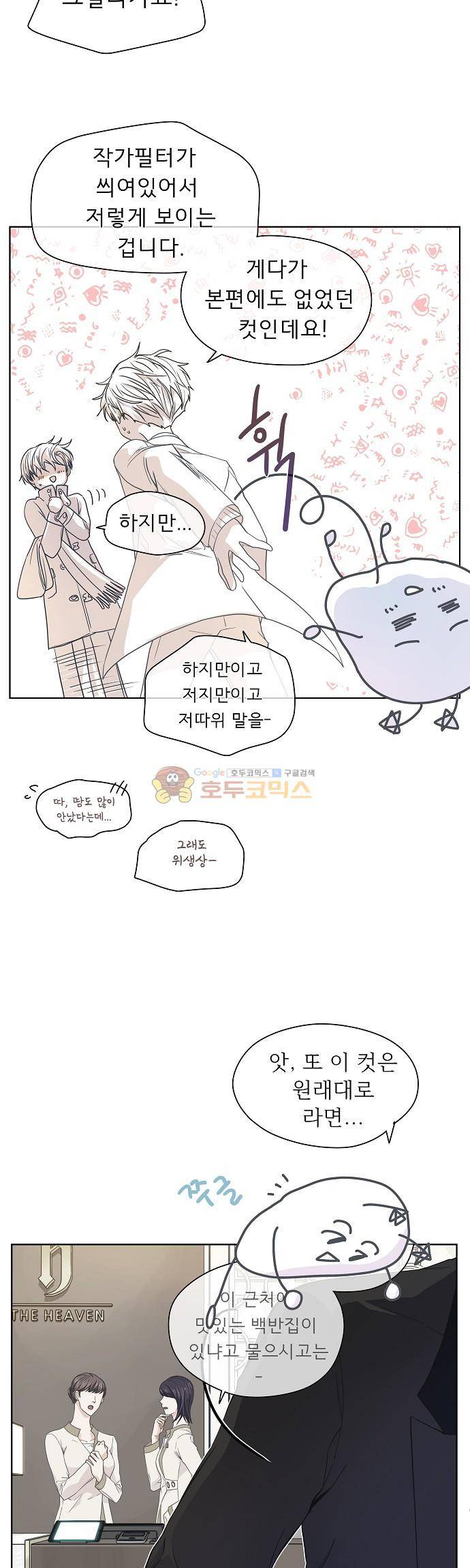 옆집남자와 소설가와 기묘한 이야기  - [시즌2 종료 후기] 20