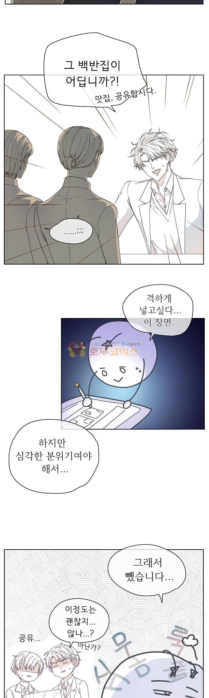 옆집남자와 소설가와 기묘한 이야기  - [시즌2 종료 후기] 21