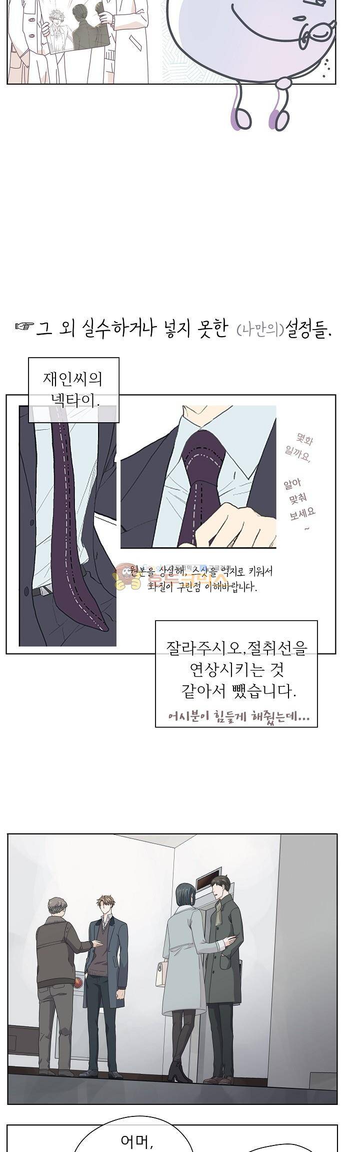 옆집남자와 소설가와 기묘한 이야기  - [시즌2 종료 후기] 22