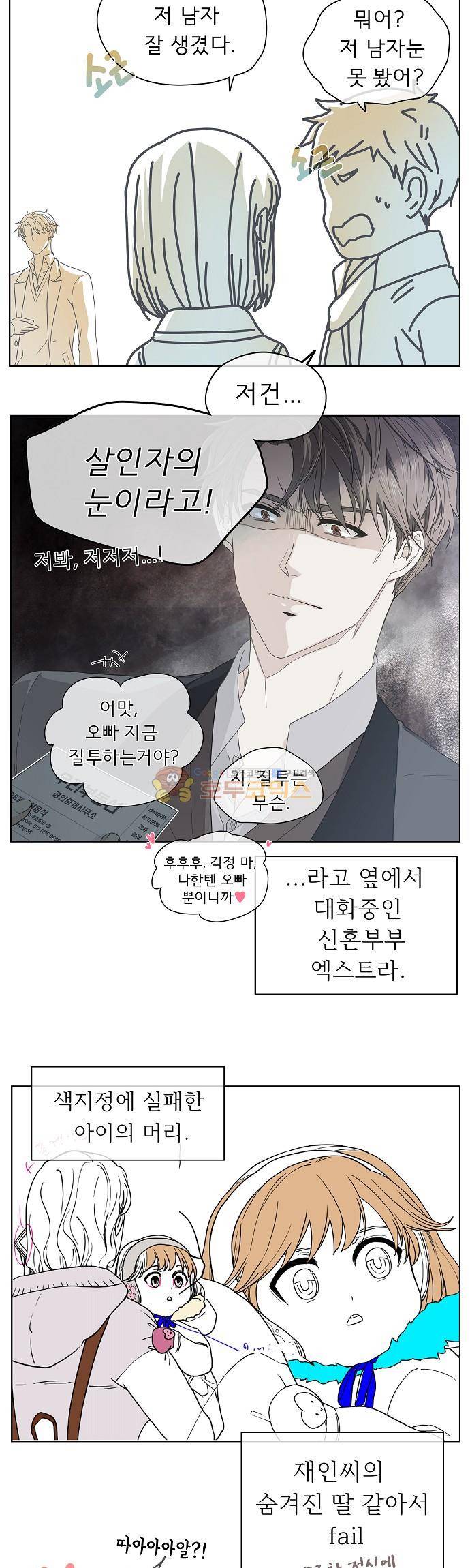 옆집남자와 소설가와 기묘한 이야기  - [시즌2 종료 후기] 23