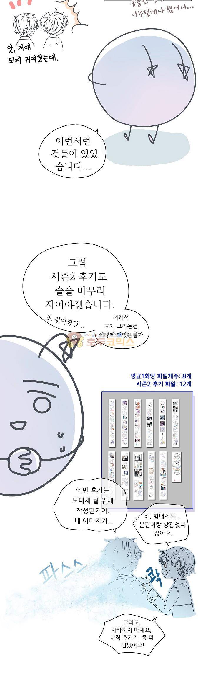 옆집남자와 소설가와 기묘한 이야기  - [시즌2 종료 후기] 24