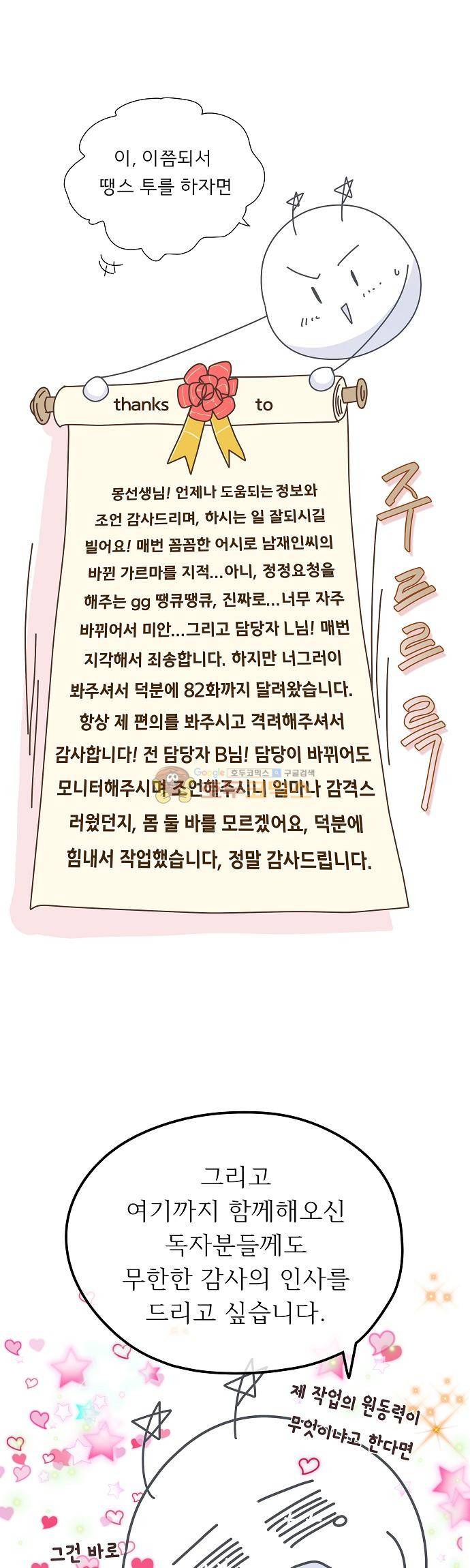 옆집남자와 소설가와 기묘한 이야기  - [시즌2 종료 후기] 25