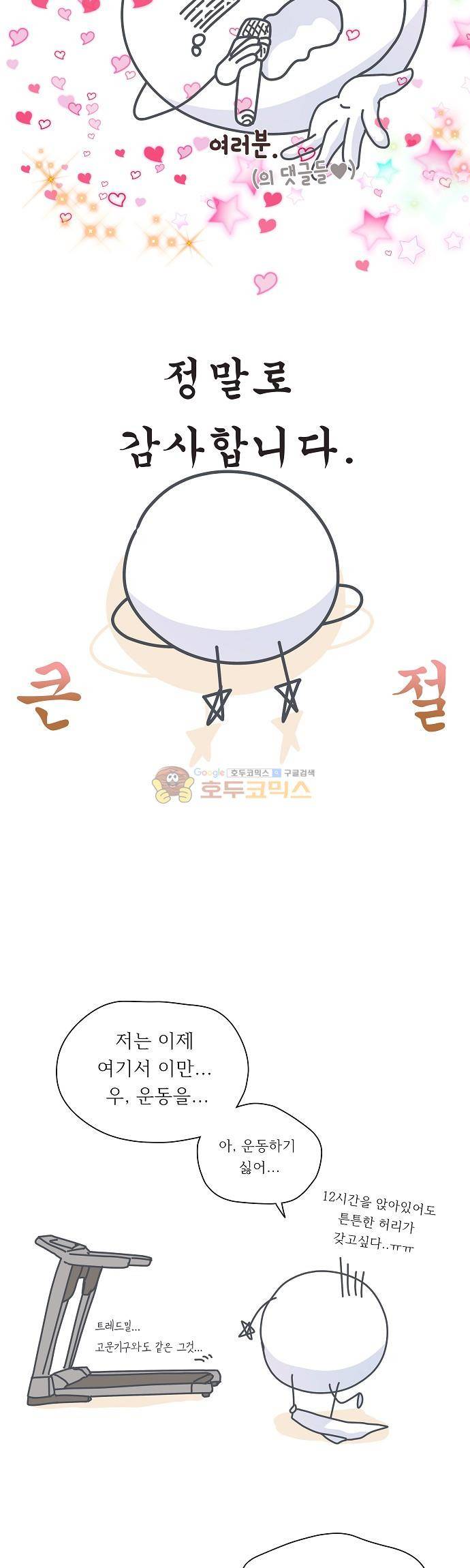 옆집남자와 소설가와 기묘한 이야기  - [시즌2 종료 후기] 26