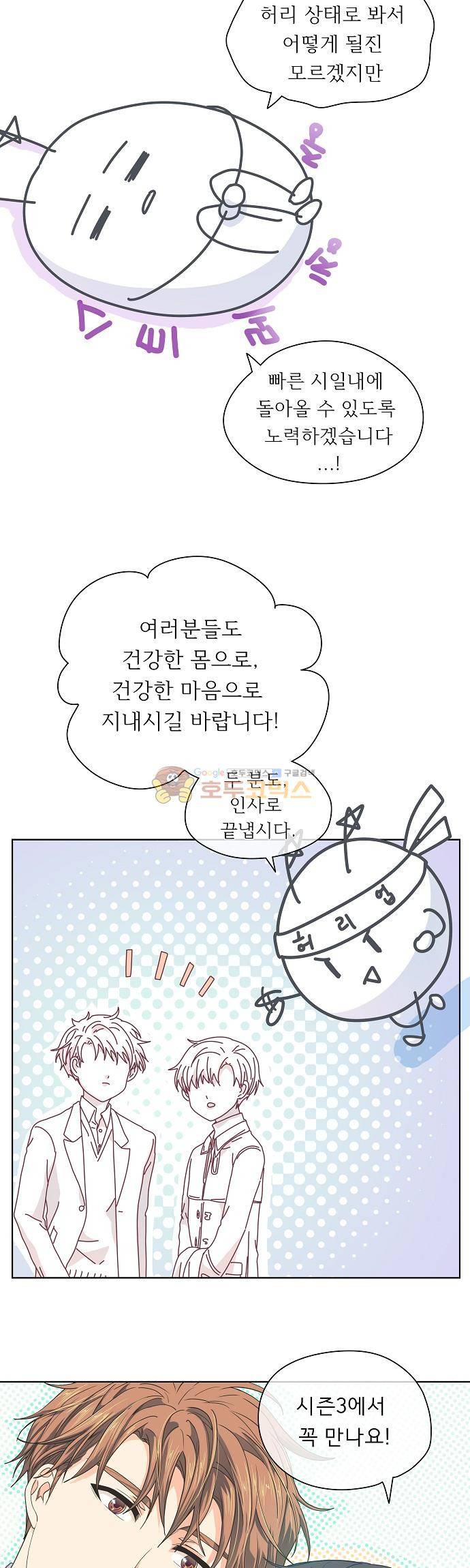 옆집남자와 소설가와 기묘한 이야기  - [시즌2 종료 후기] 27