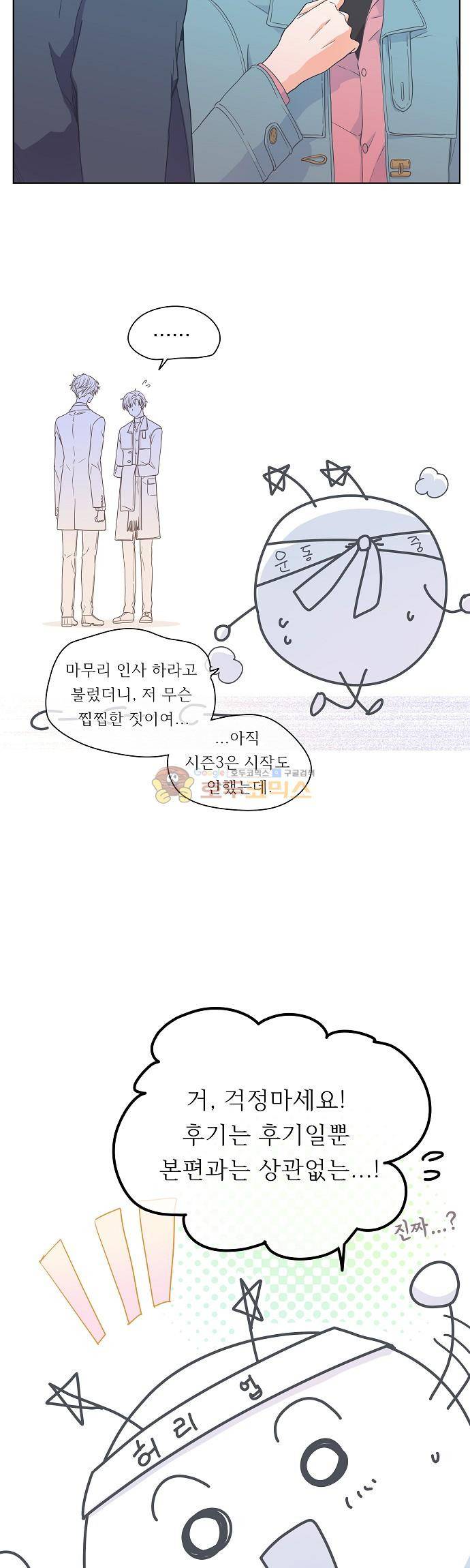 옆집남자와 소설가와 기묘한 이야기  - [시즌2 종료 후기] 29