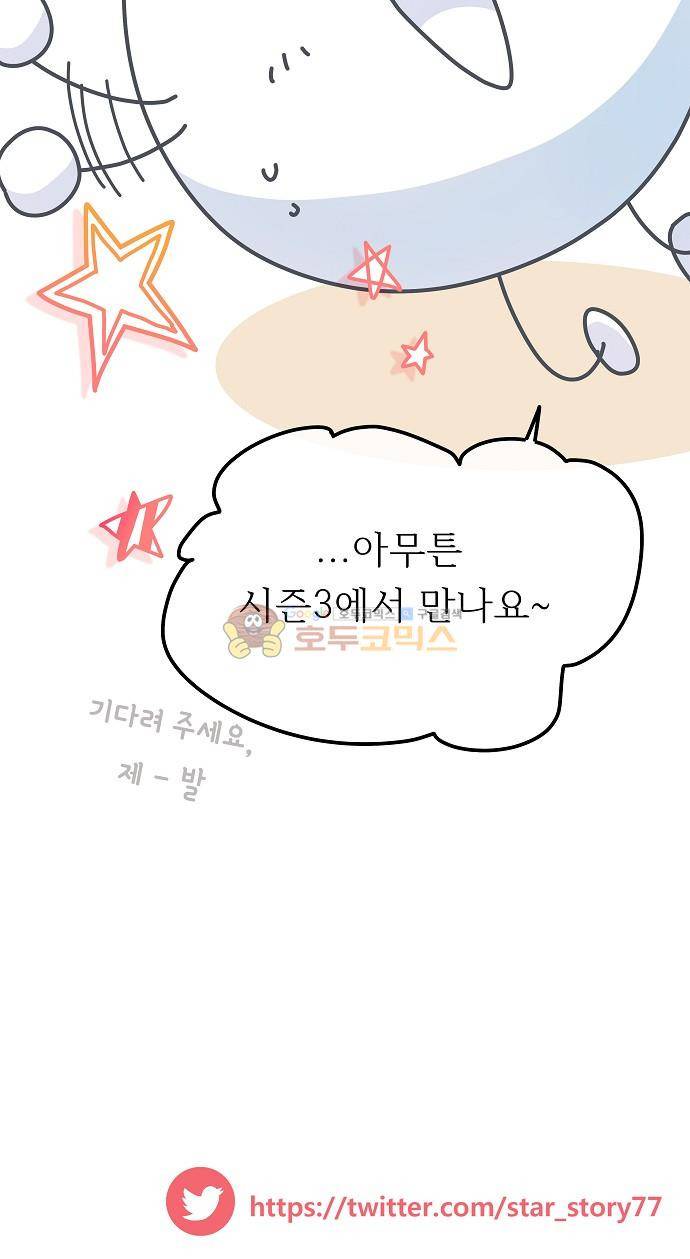 옆집남자와 소설가와 기묘한 이야기  - [시즌2 종료 후기] 30