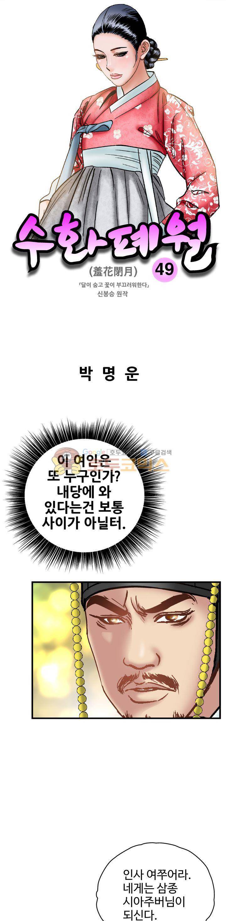수화폐월 49화 1