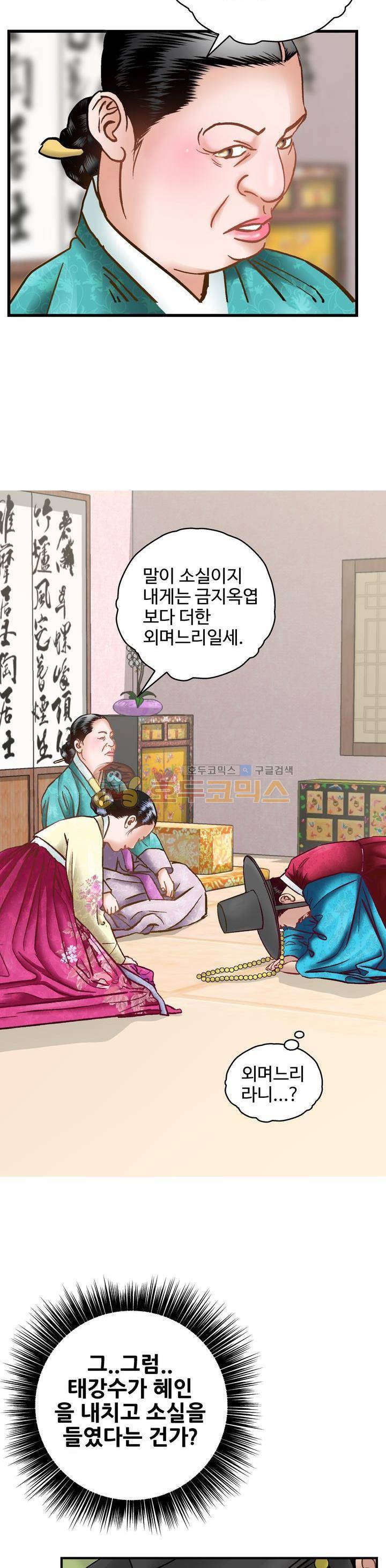 수화폐월 49화 2
