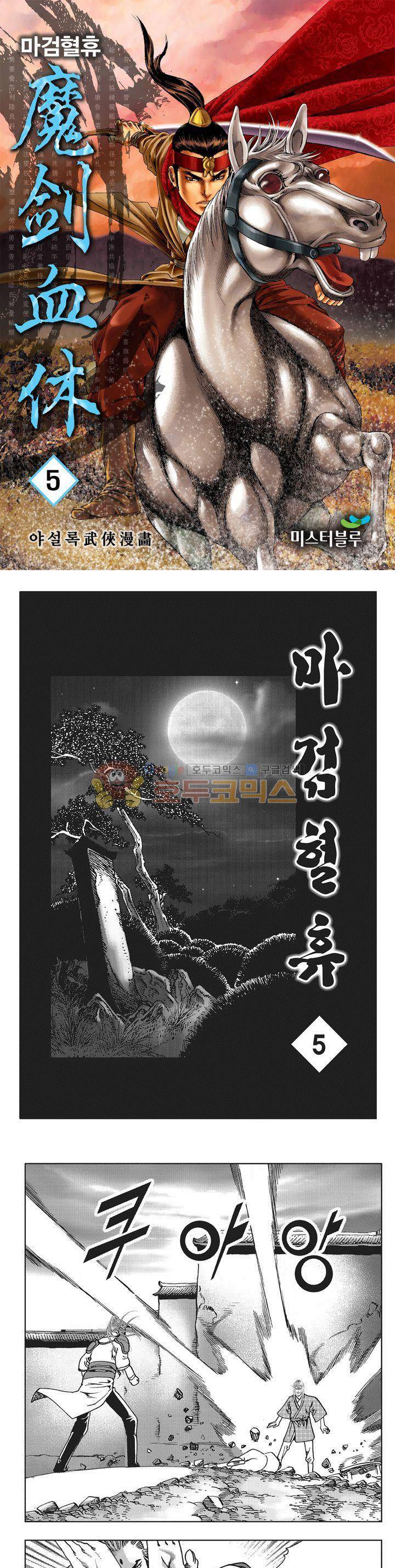 마검혈휴 5권 1