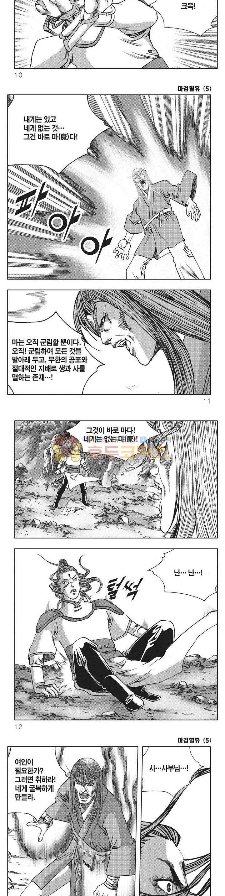 마검혈휴 5권 2