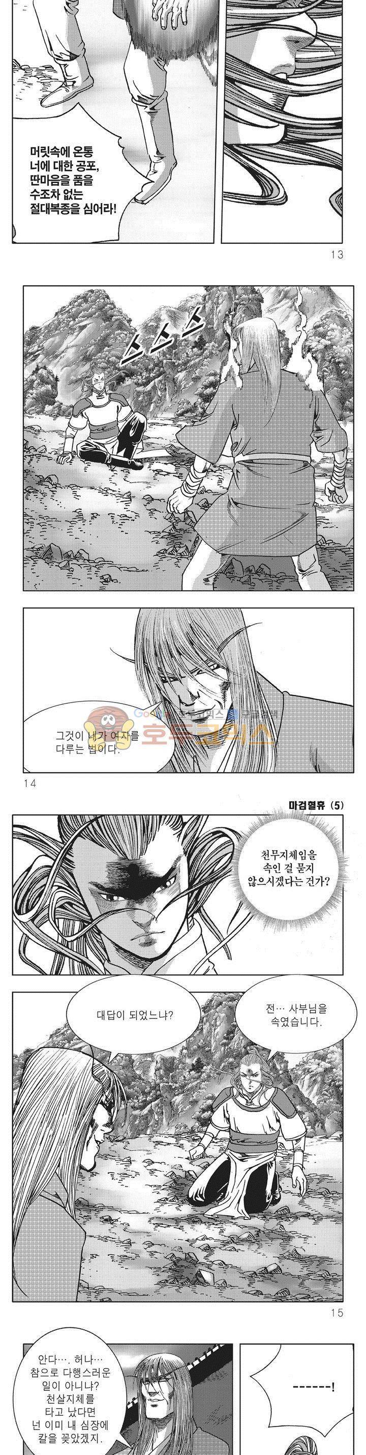 마검혈휴 5권 3