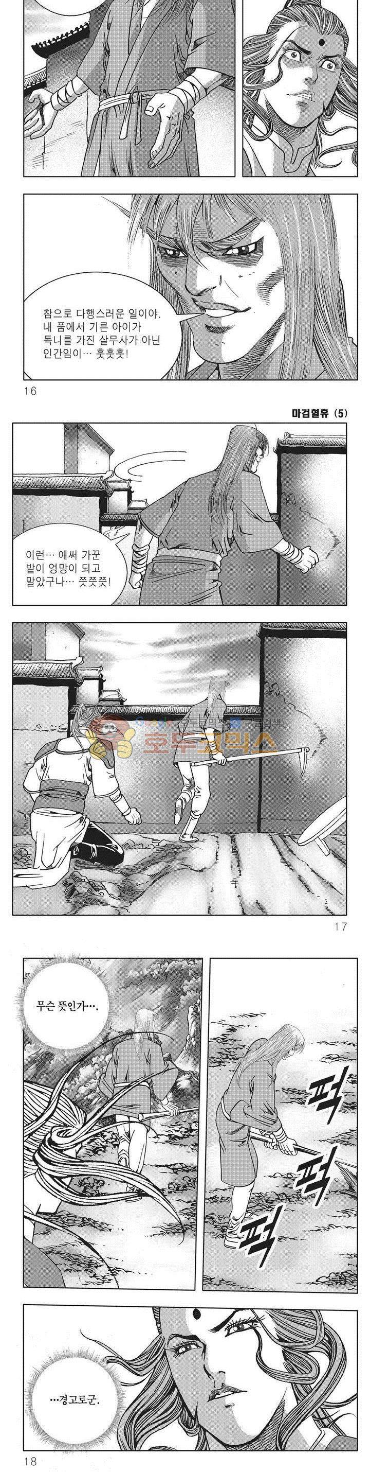 마검혈휴 5권 4
