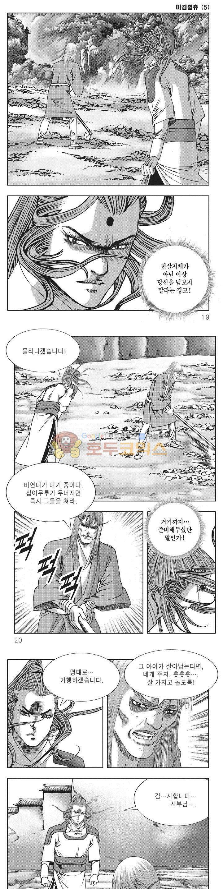 마검혈휴 5권 5