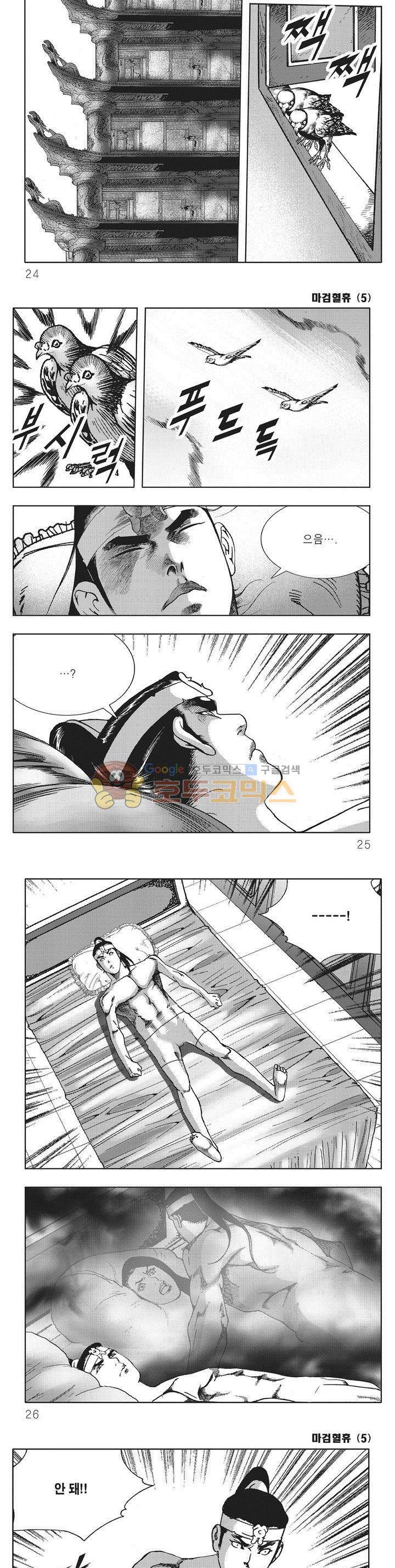 마검혈휴 5권 7