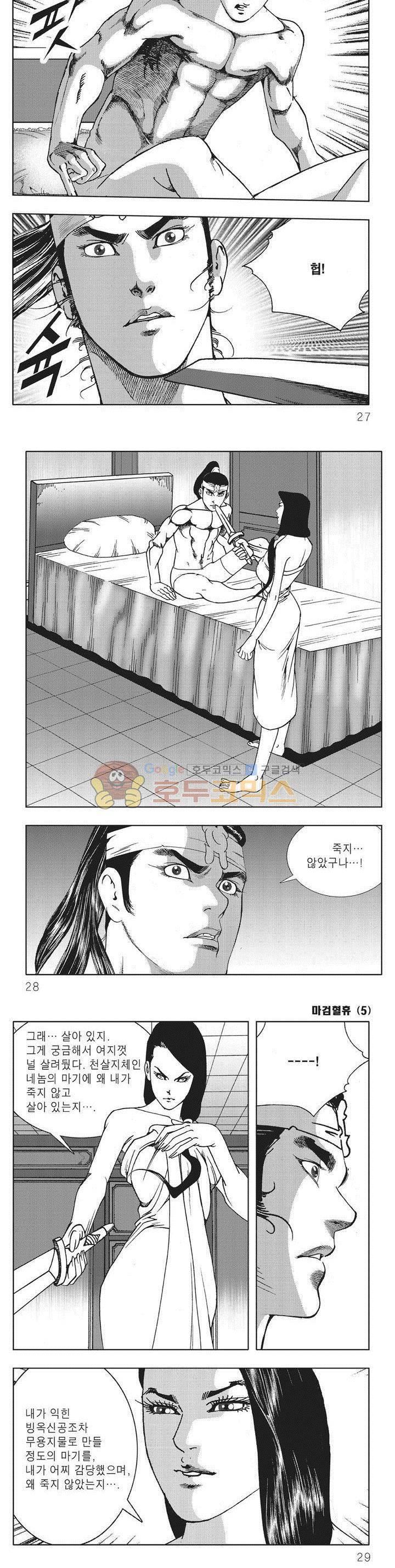 마검혈휴 5권 8