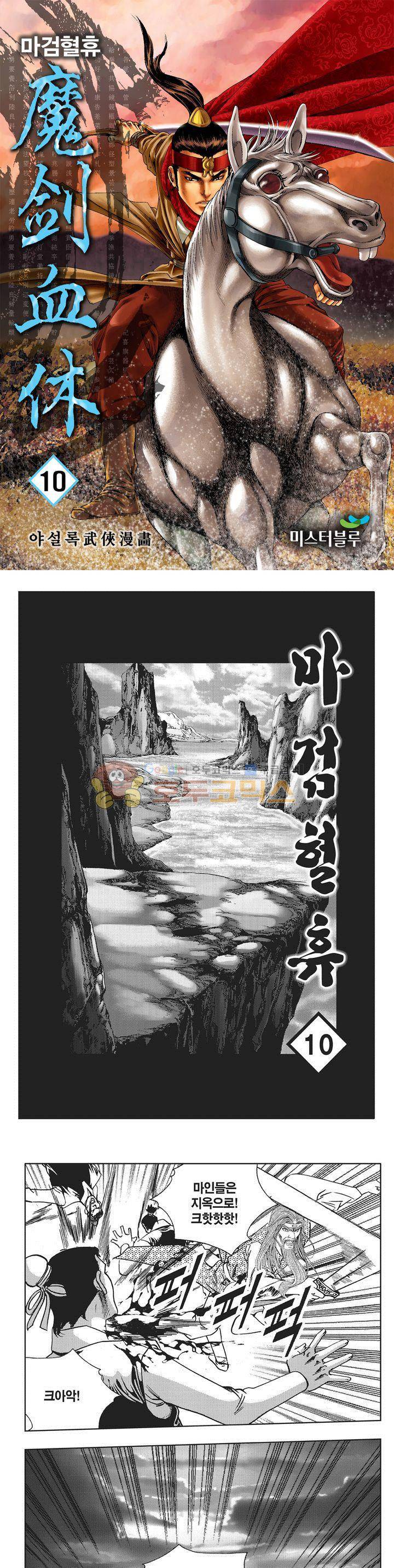 마검혈휴 10권 1