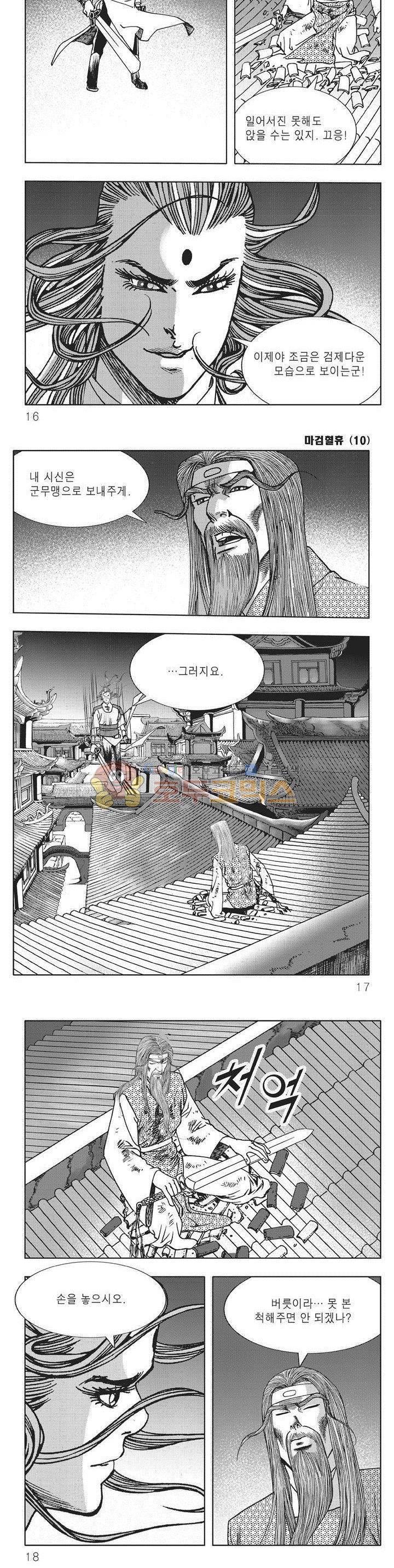 마검혈휴 10권 4