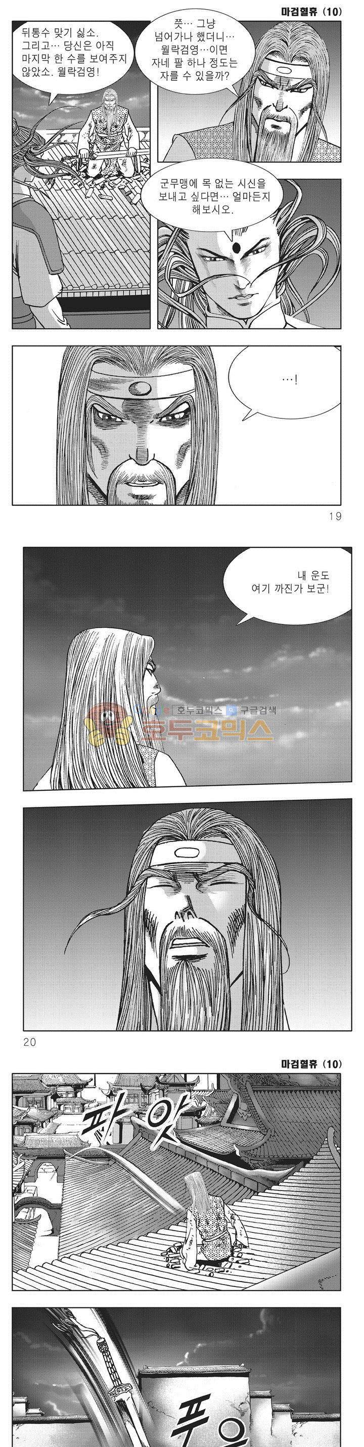 마검혈휴 10권 5