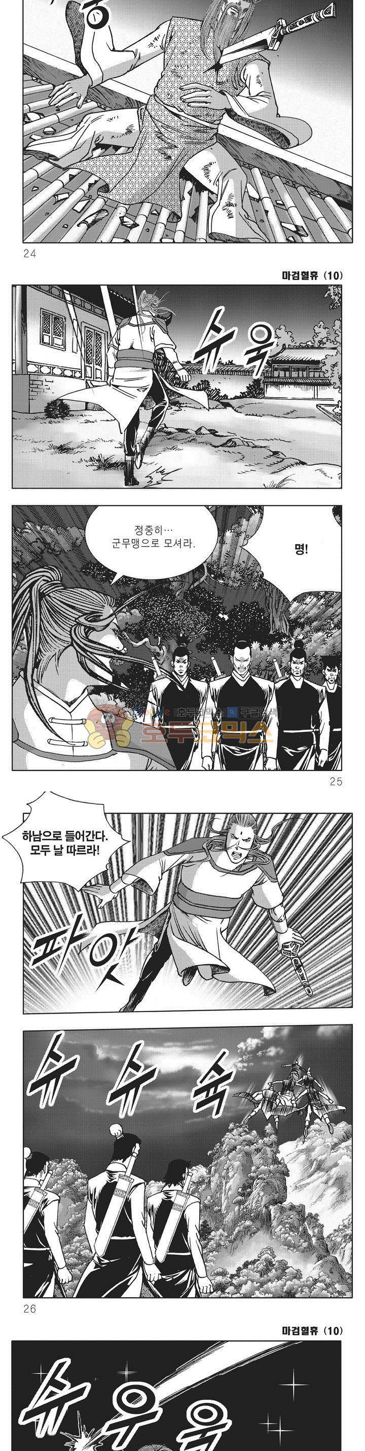 마검혈휴 10권 7