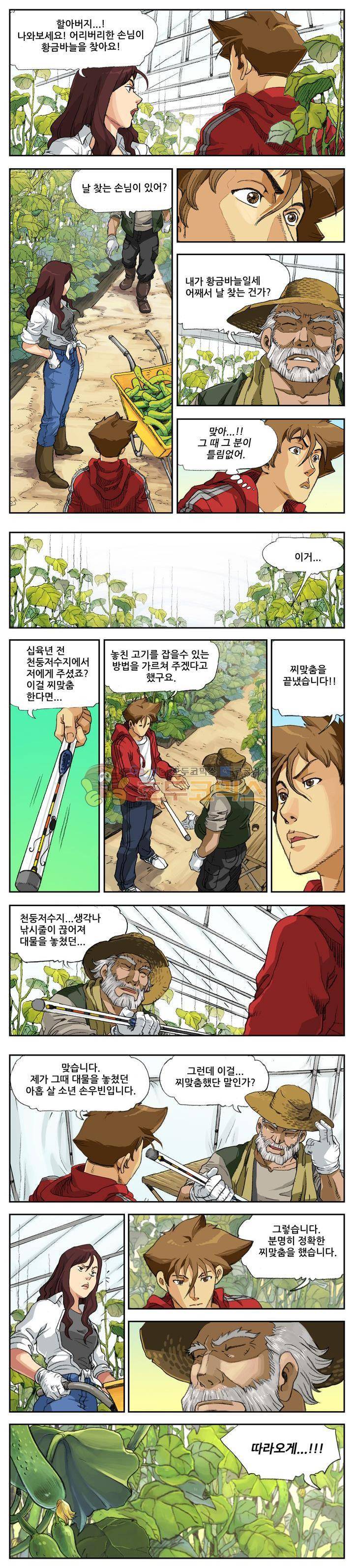 손맛(카카오) 11화 2