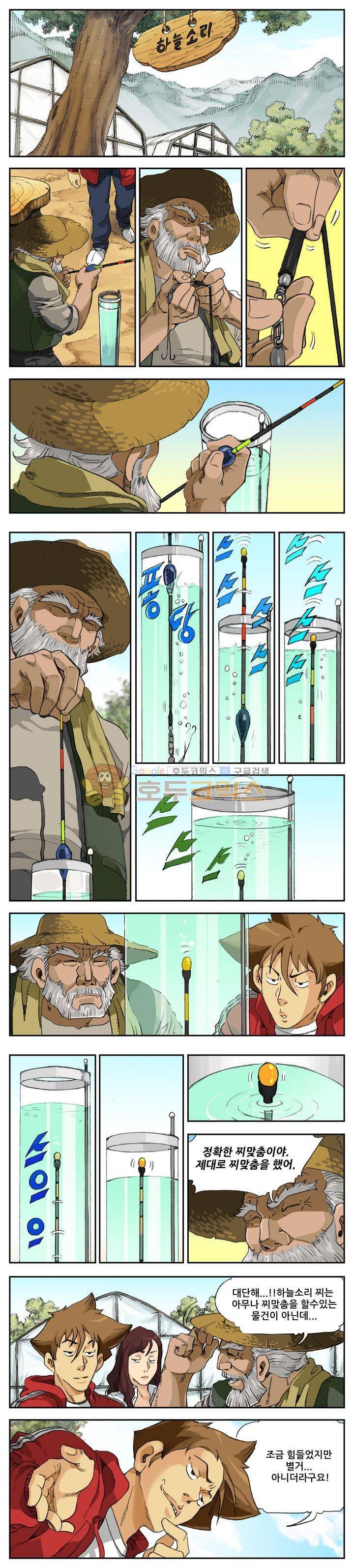 손맛(카카오) 11화 3